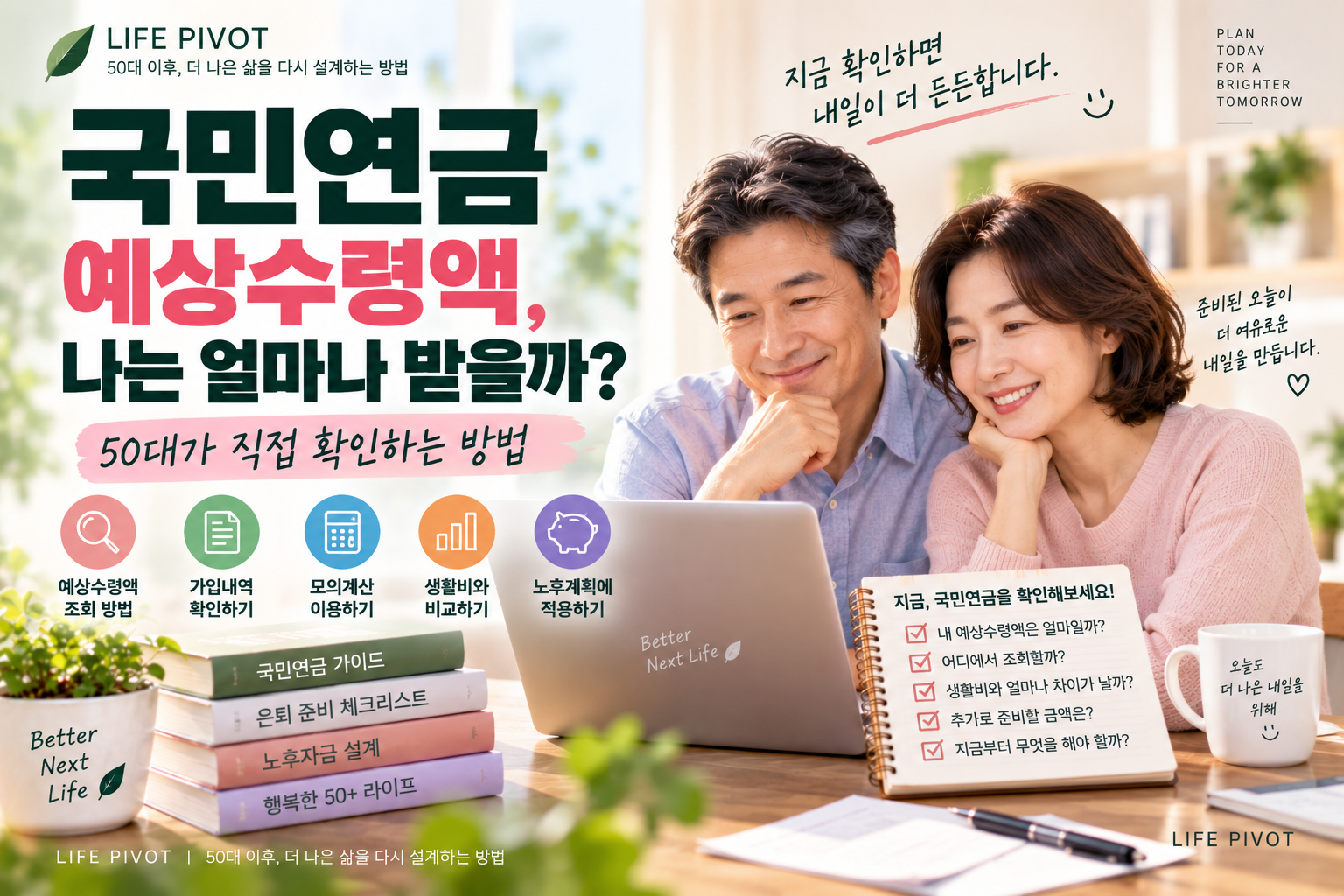 국민연금 예상수령액을 50대가 직접 확인하는 방법